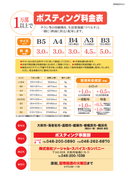ポスティング料金表