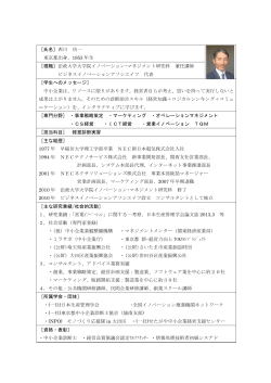 西川 功一 - 法政大学ビジネススクール イノベーション・マネジメント専攻