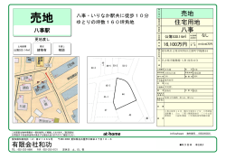 【売土地】昭和区広路町 160坪を公開しました。