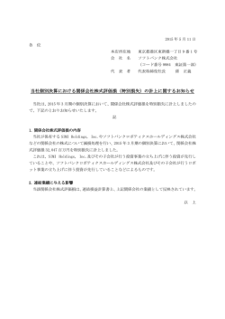 当社個別決算における関係会社株式評価損（特別損失）の