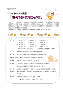 ベビーマッサージ講座「ふわふわたっち教室」