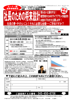 下記にご記入の上、このままFAXにてご返信ください。