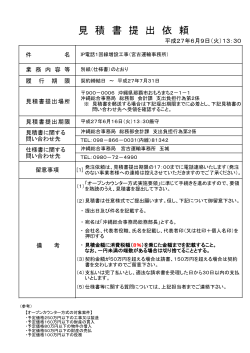 IP電話1回線増設工事 - 内閣府 沖縄総合事務局