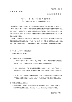 ワンタイムパスワード