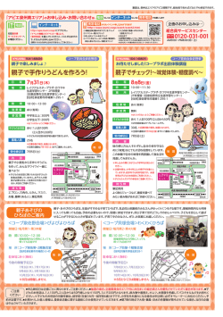 親子で手作りうどんを作ろう！ 親子でチェック！