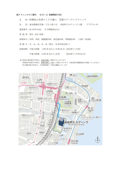 芝浦スリーワンクリニックのご案内
