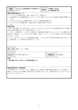子どもたちの発育発達への多角的アプローチ