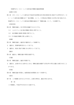 別海町まち・ひと・しごと創生総合戦略会議設置要綱 （設置の目的） 第1