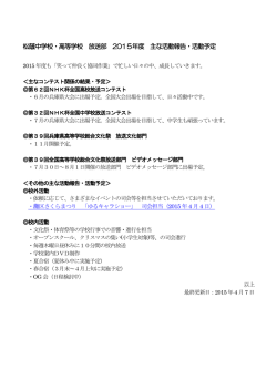 松蔭中学校・高等学校 放送部 2015年度 主な活動報告・活動予定