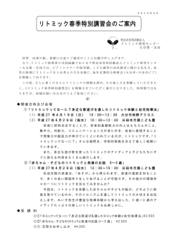 リトミック春季特別講習会のご案内