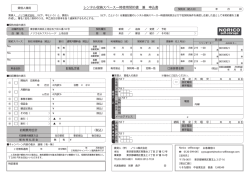 レンタル収納スペース一時使用契約書 兼 申込書