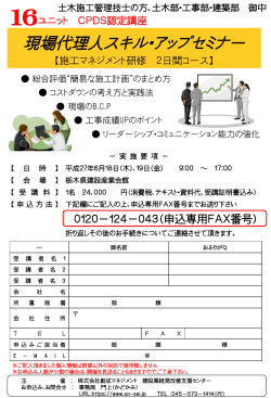 現場代理人スキルアップセミナーの開催案内について