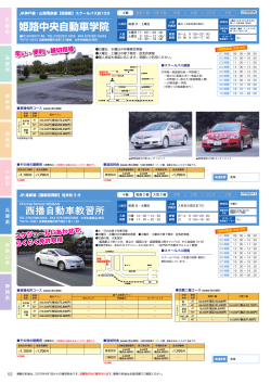 姫路中央自動車学院