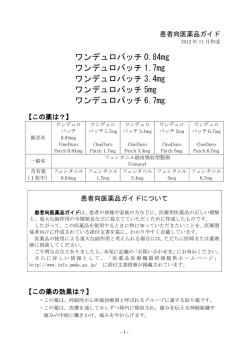 ワンデュロパッチ