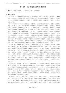 第1学年 社会科(地理的分野)学習指導案