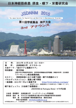 ポスター - 日本神経筋疾患摂食・嚥下・栄養研究会