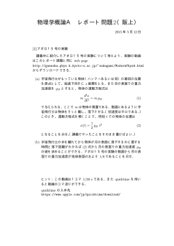 レポート問題2 （2015．5．12） アポロ15号の実験