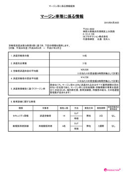マージン率等に係る情報 - SEプロダクション株式会社