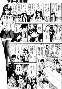 誘惑一族 番外編