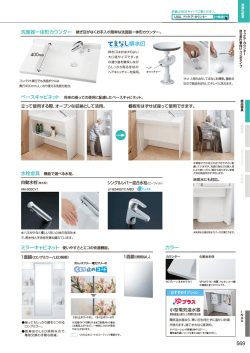 水栓金具 ベースキャビネット カラー