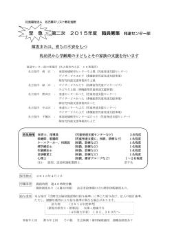 至 急 第二次 2015年度 職員募集 - 社会福祉法人 名古屋キリスト教