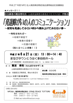 講演会案内PDF - 鳥取県自閉症協会