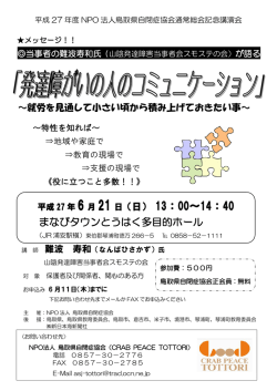 講演会案内PDF - 鳥取県自閉症協会