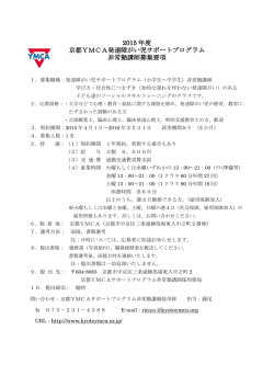 発達障がい児サポートプログラム非常勤講師募集要項