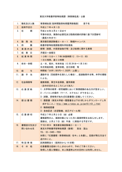 東京大学教養学部等総務課（事務補佐員）公募 1. 職名及び人数 事務