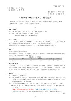 詳しい資料はこちら - JCCA 一般社団法人建設コンサルタンツ協会近畿