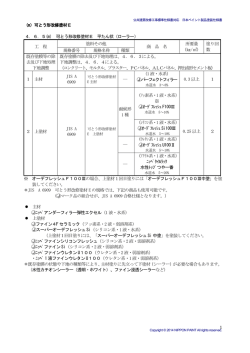 （m）可とう形改修塗材E