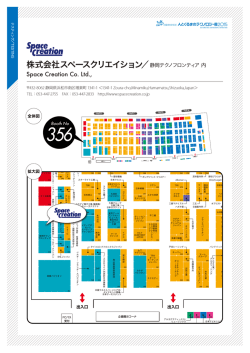 株式会社スペースクリエイション／静岡テクノフロンティア 内