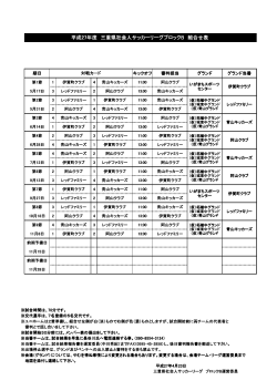 日程 - 三重県サッカー協会
