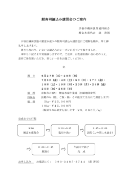 講習案内ダウンロード - 滋賀県漁業協同組合連合会