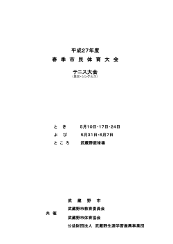 市民体育大会テニスシングルスのドロー表はこちら
