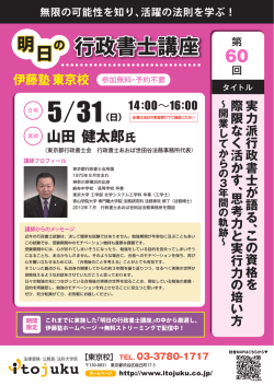 行政書士講座
