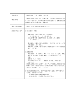 てん末書 - 奈良県警察