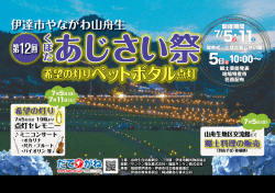 伊達市やながわ山舟生