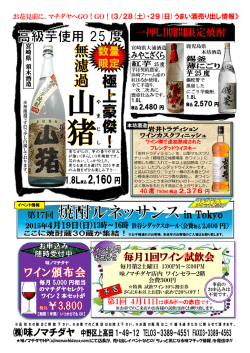 極 上 豪 傑 ！