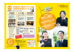 学校公開日 - 同朋高等学校