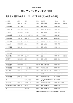 出品作品リスト(PDFファイルが開きます)