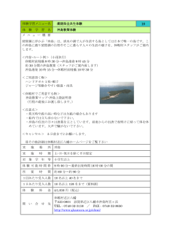 沖島散策体験[PDF：133KB] 休暇村近江八幡