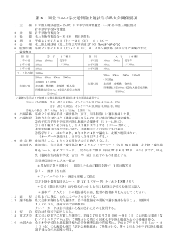 第61回全日本中学校通信陸上競技岩手県大会開催要項