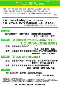 GIフォーラム - 岩手医科大学 医学部 病理診断学講座
