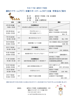 学習会のご案内【PDF】