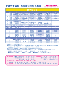 Dブロック - 安城更生病院
