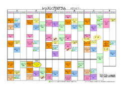 レッスンプログラム H27/4/1～