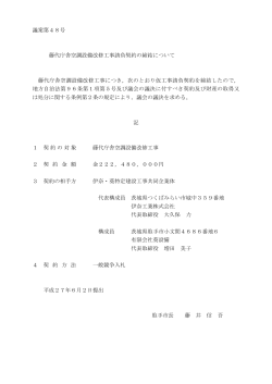 議案第48号 藤代庁舎空調設備改修工事請負契約の締結について 藤代