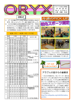 ORYX No.3 - ドーハ日本人学校 ホームページ