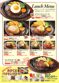 ランチメニュー（PDF）